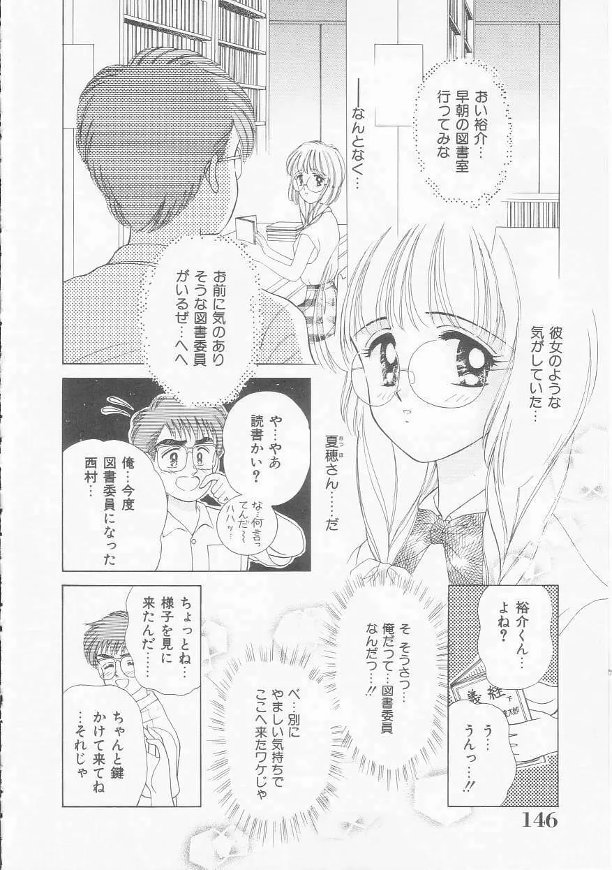 あぶない姉弟 Page.147