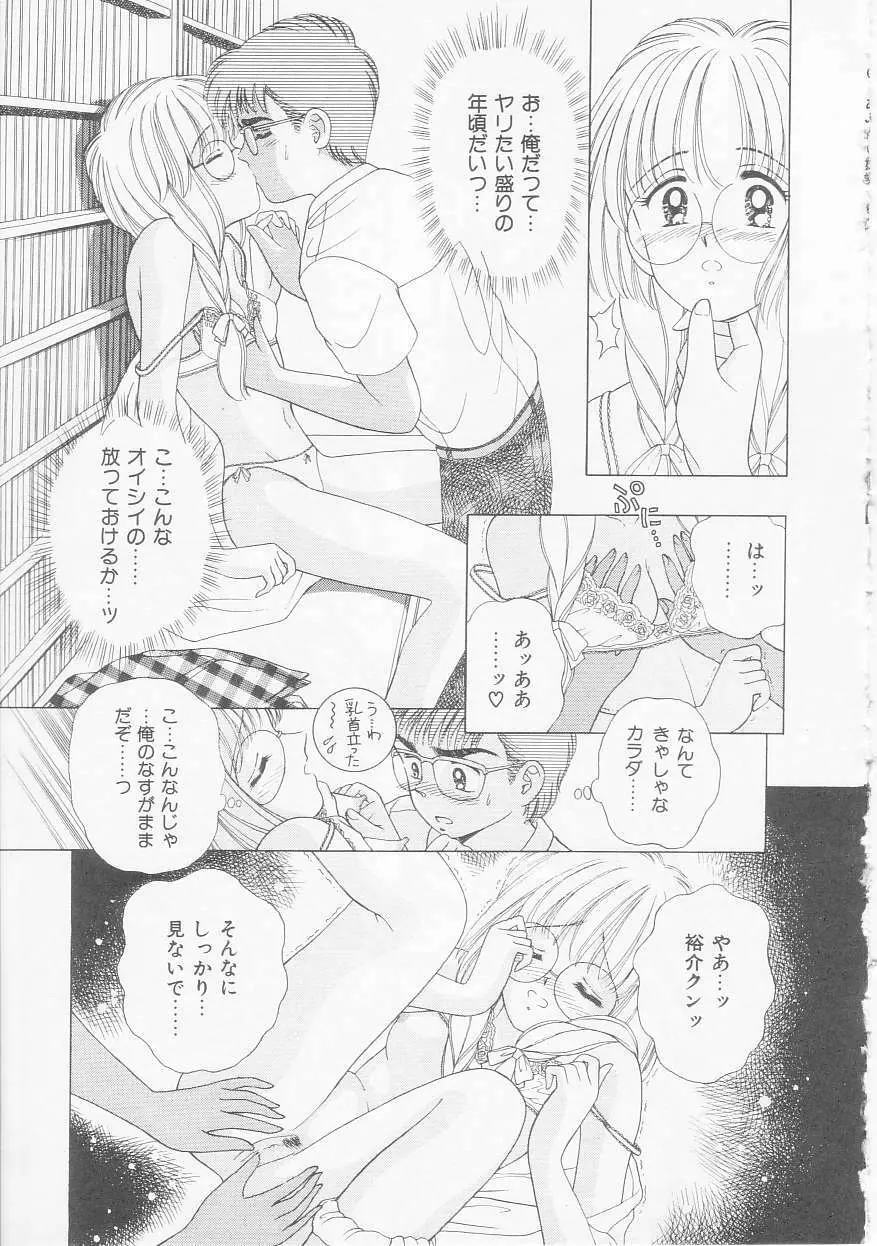 あぶない姉弟 Page.150