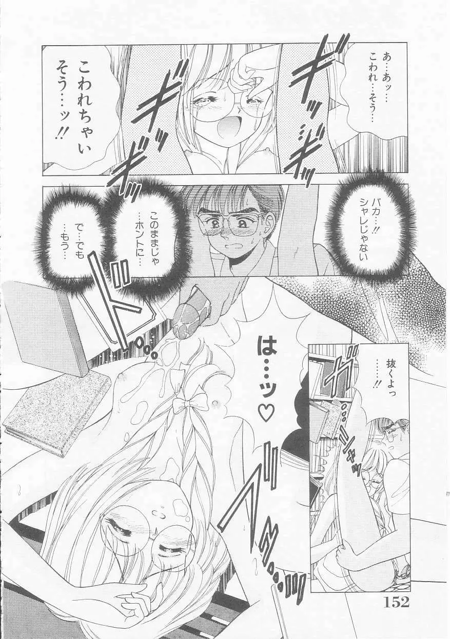 あぶない姉弟 Page.153