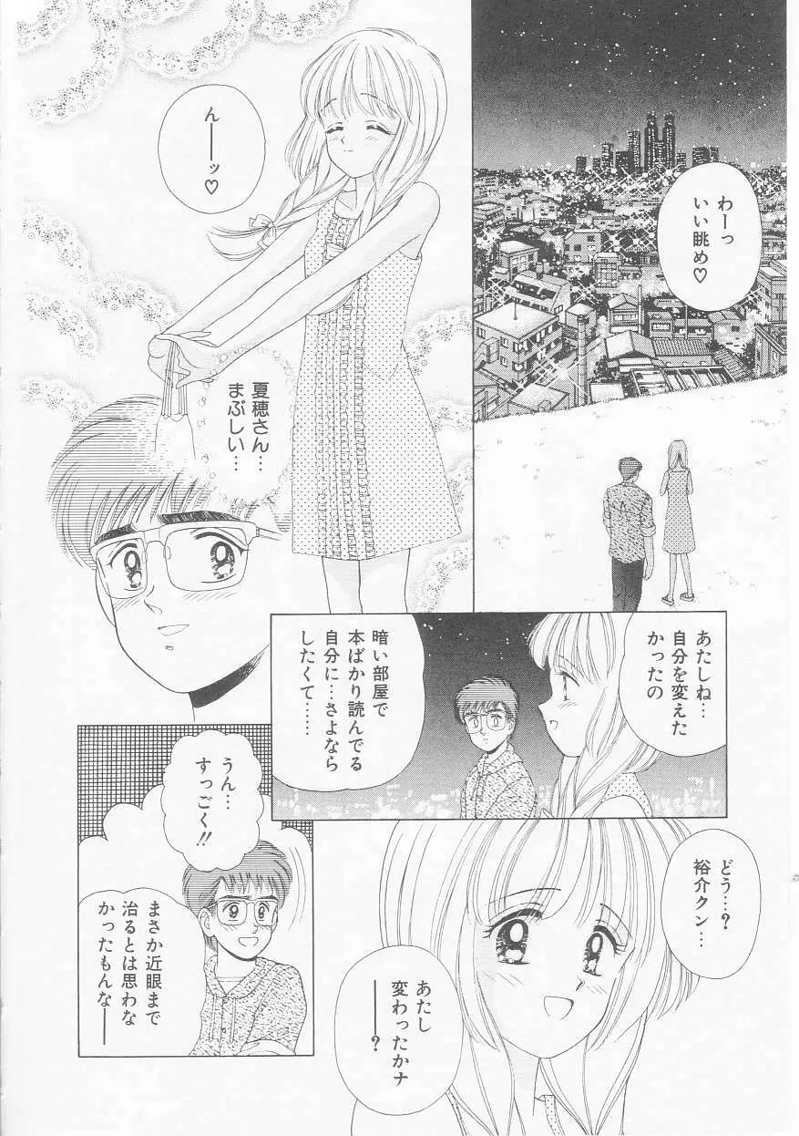 あぶない姉弟 Page.157