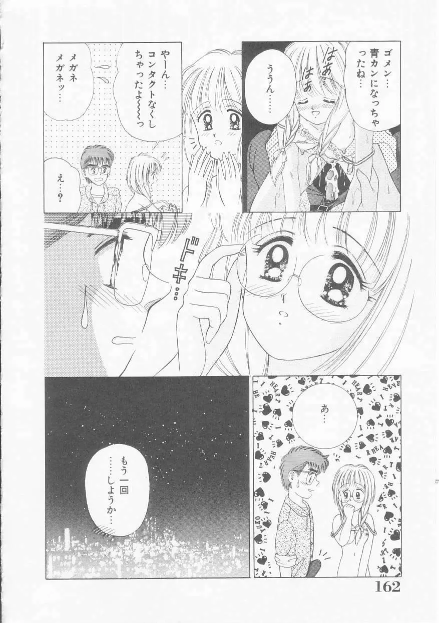 あぶない姉弟 Page.163