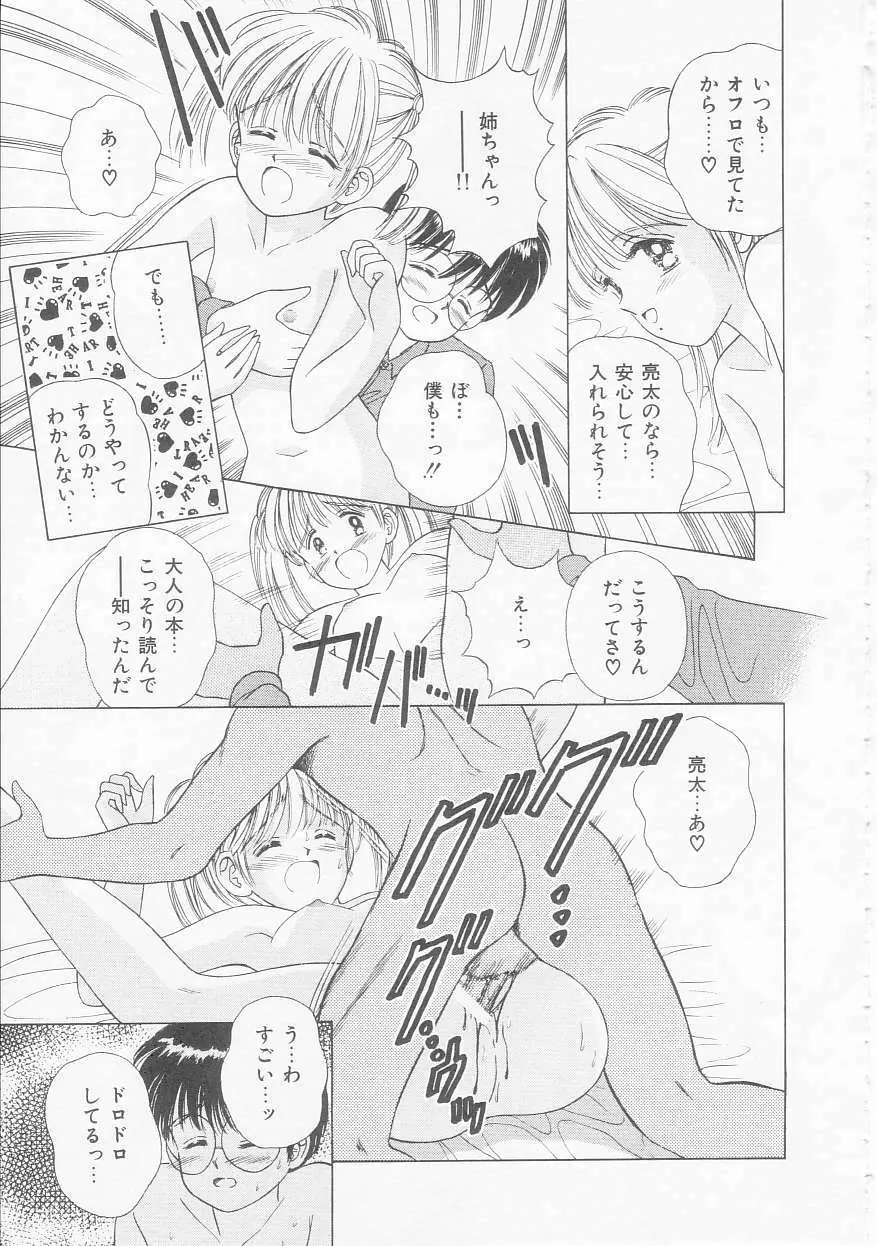 あぶない姉弟 Page.18