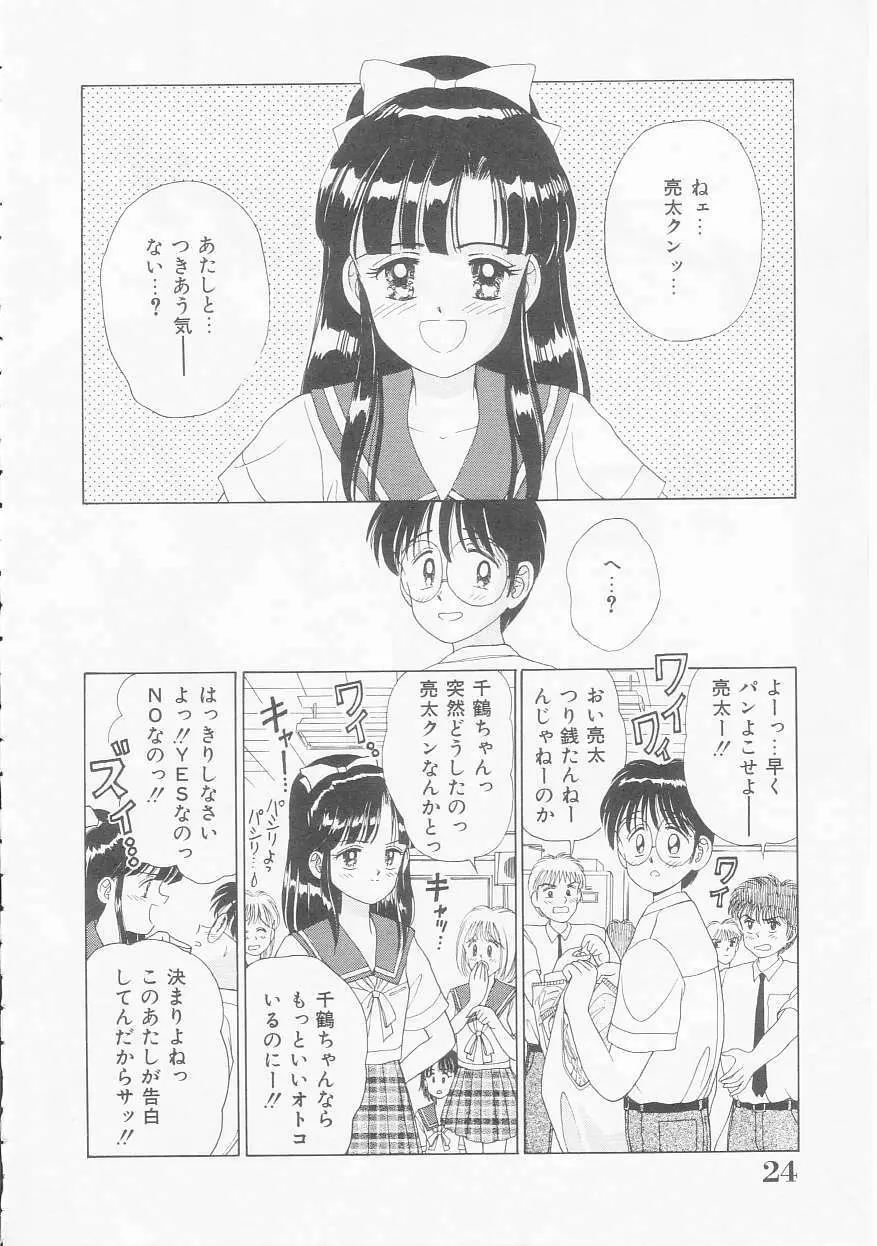 あぶない姉弟 Page.25