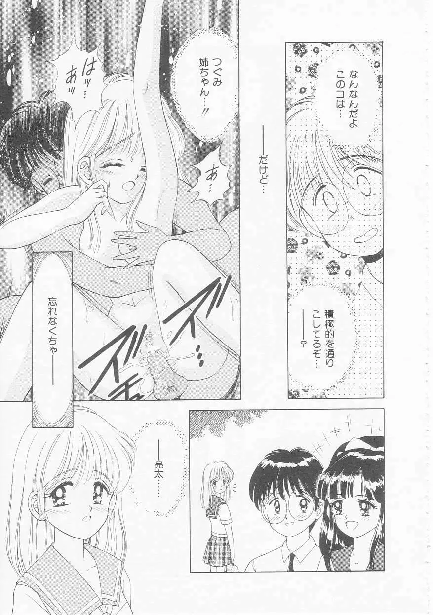 あぶない姉弟 Page.26