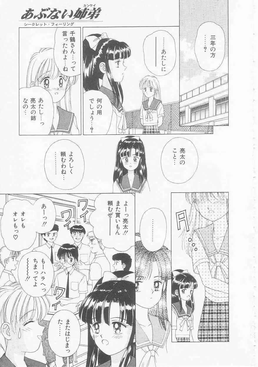 あぶない姉弟 Page.32