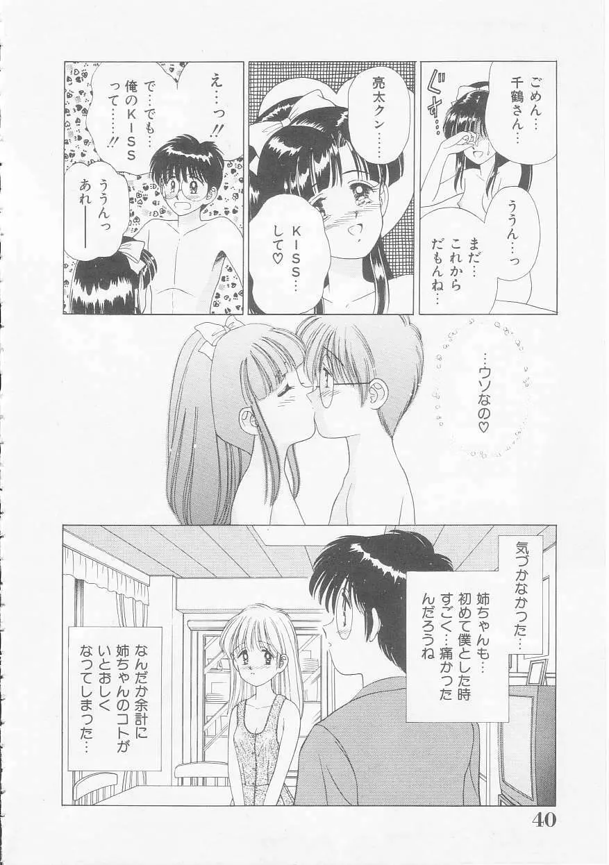 あぶない姉弟 Page.41