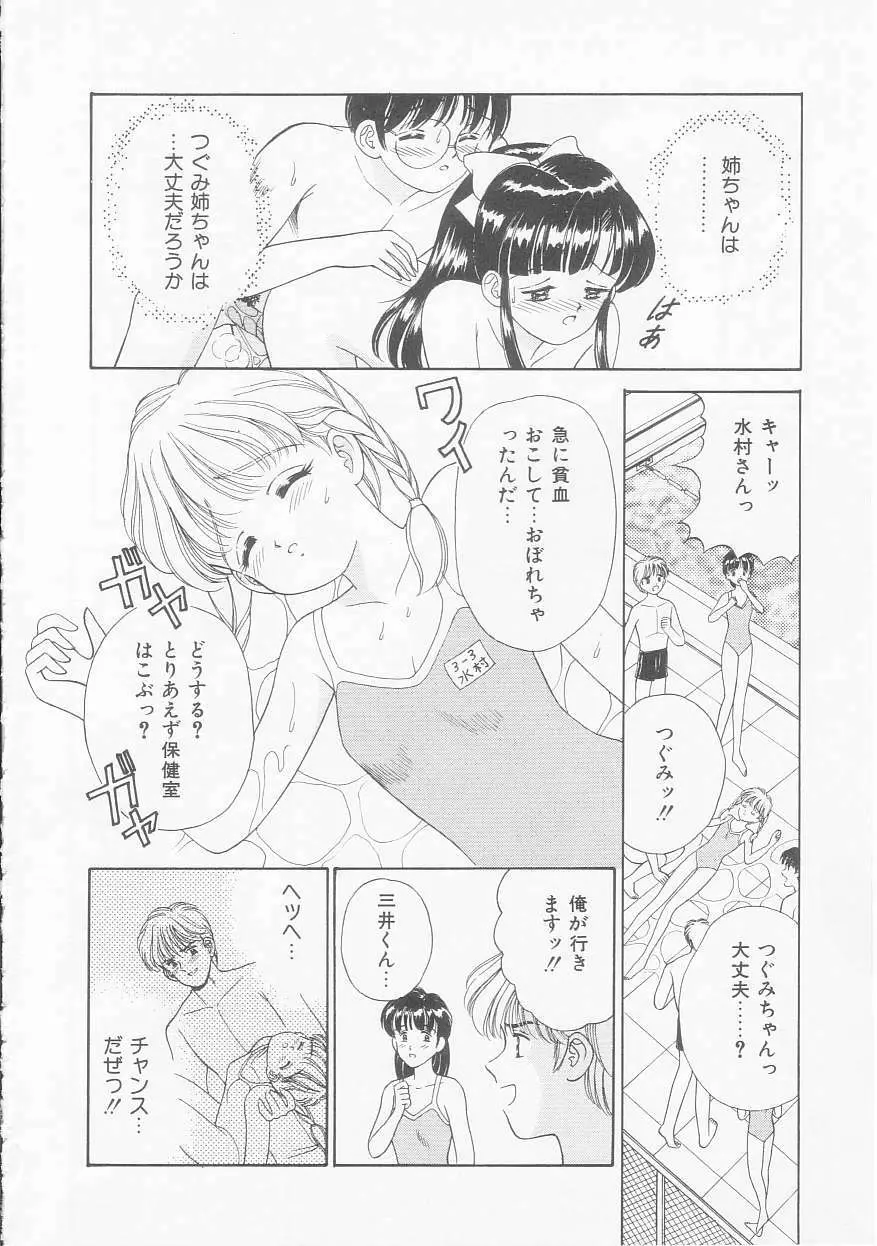 あぶない姉弟 Page.45