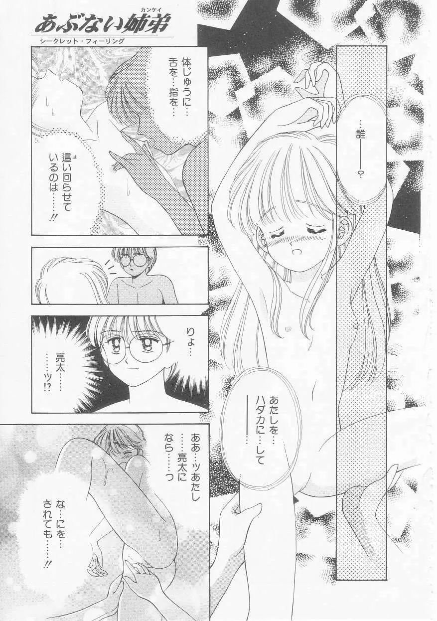 あぶない姉弟 Page.46