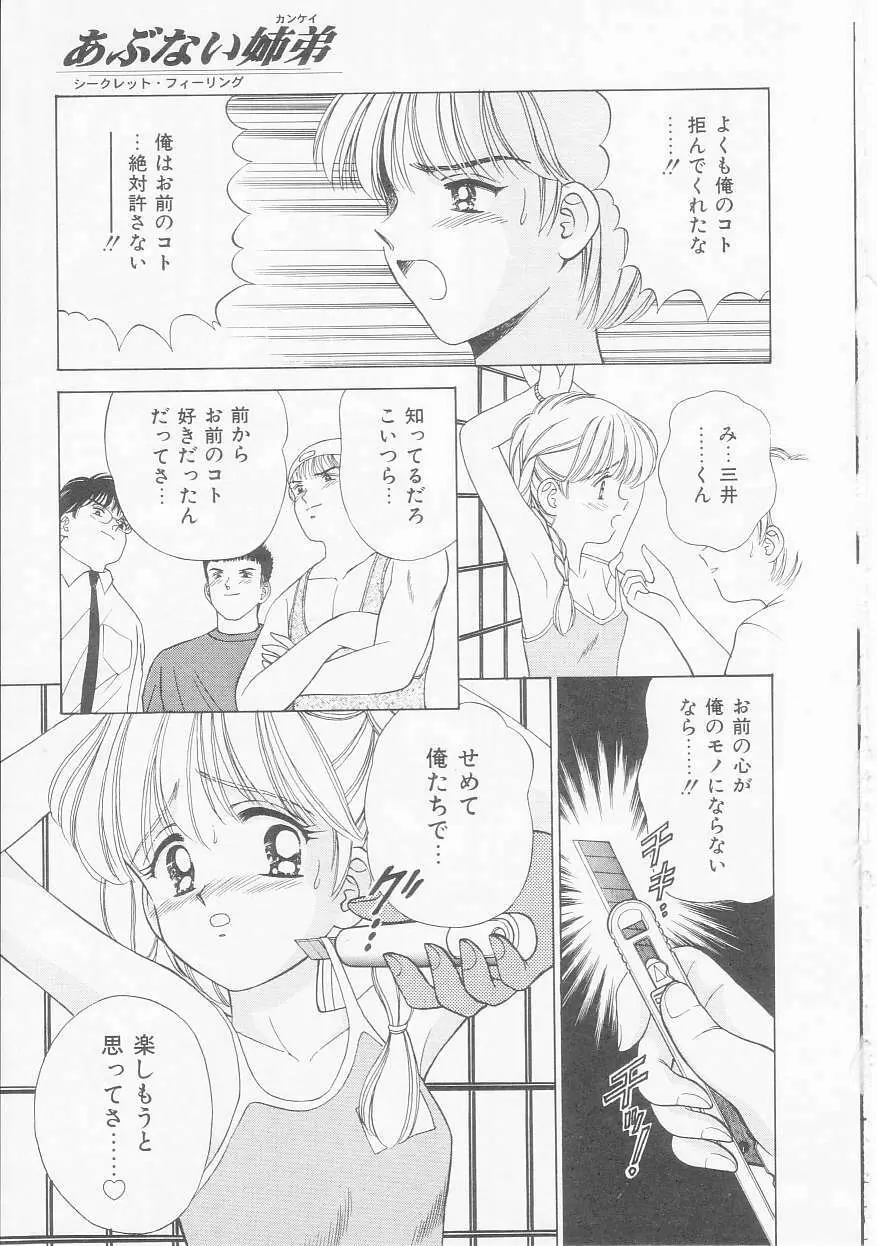 あぶない姉弟 Page.48