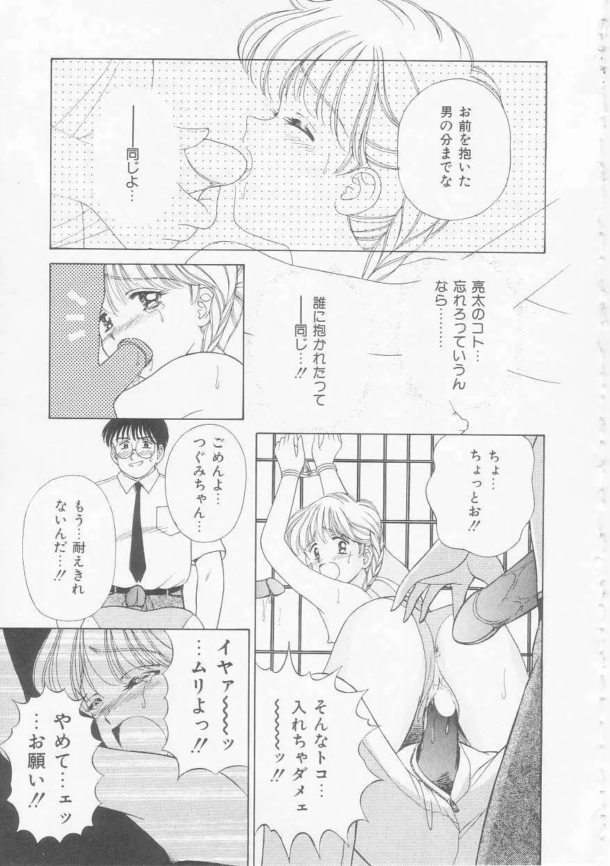 あぶない姉弟 Page.54