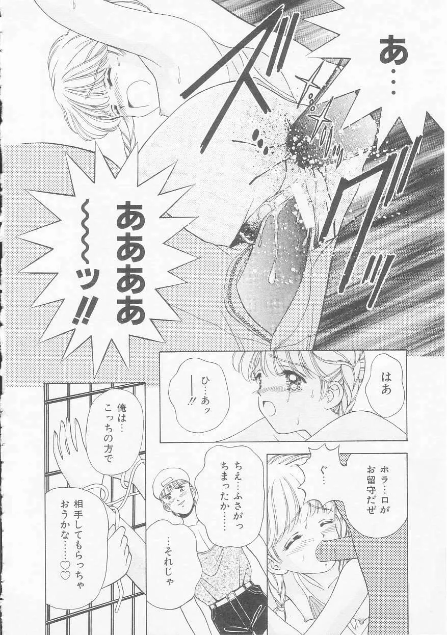 あぶない姉弟 Page.55