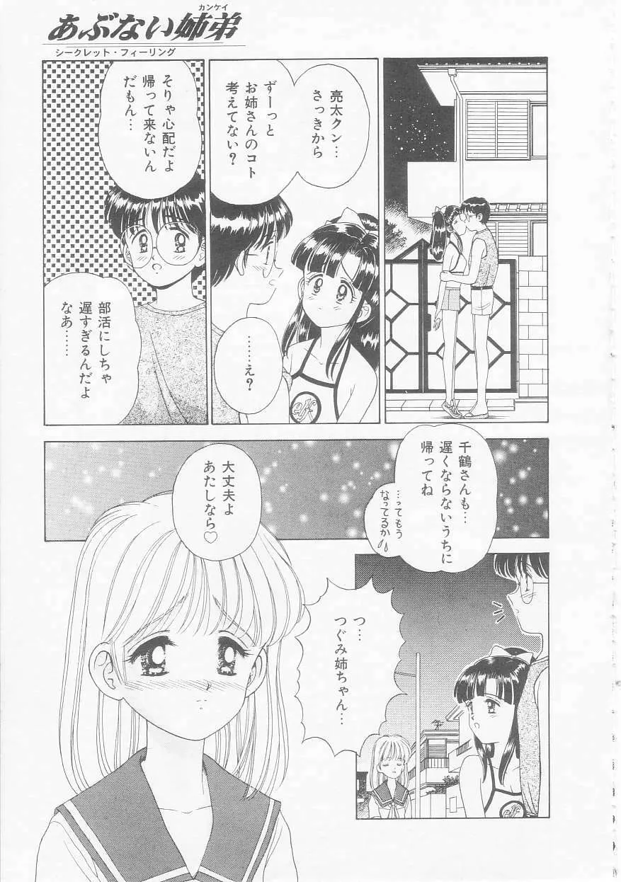 あぶない姉弟 Page.58