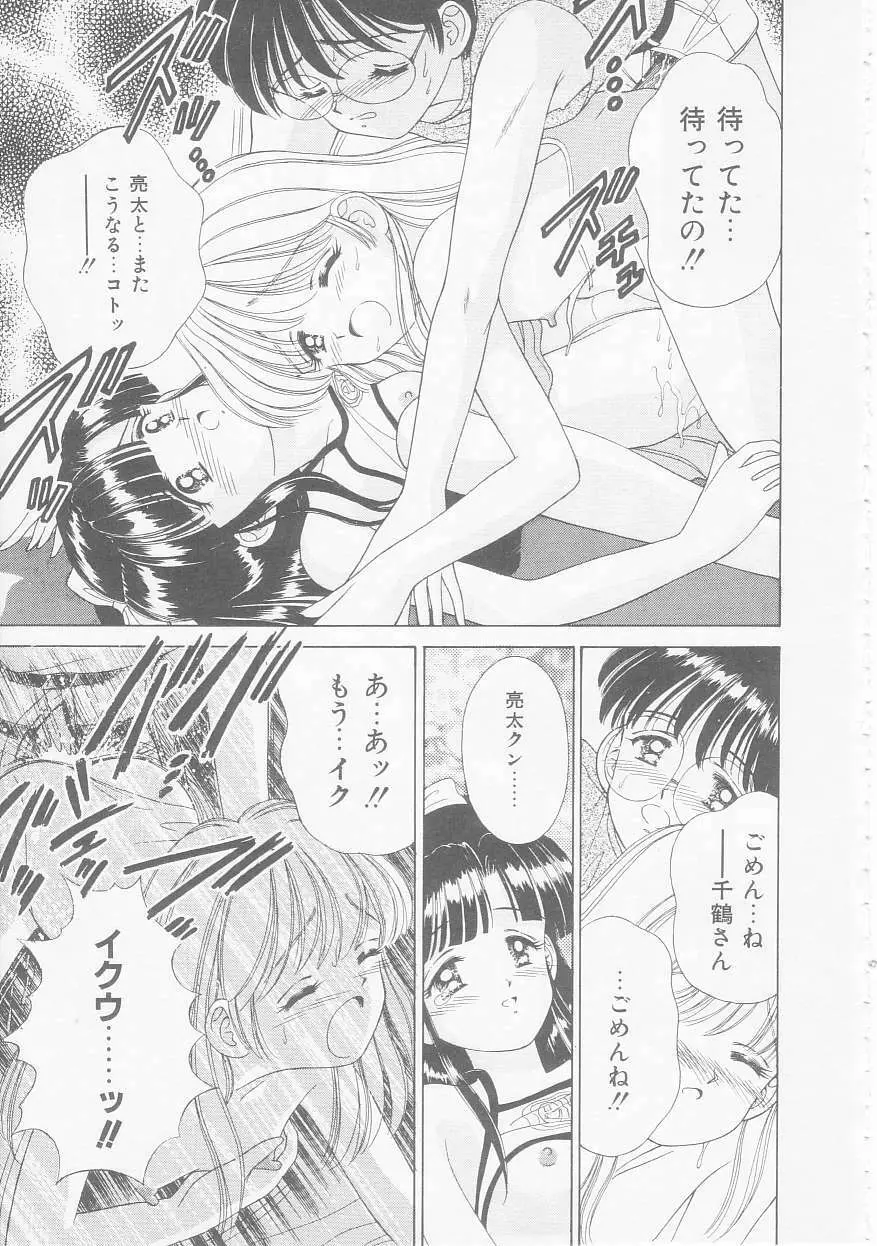 あぶない姉弟 Page.72