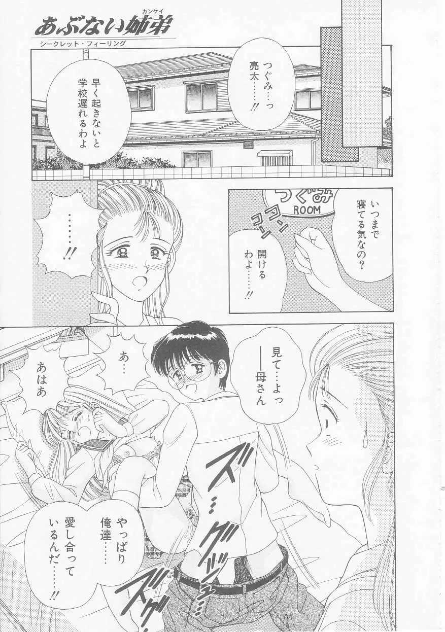 あぶない姉弟 Page.76