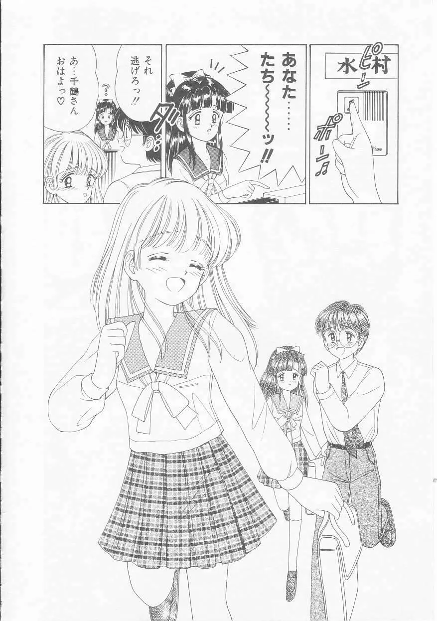 あぶない姉弟 Page.77