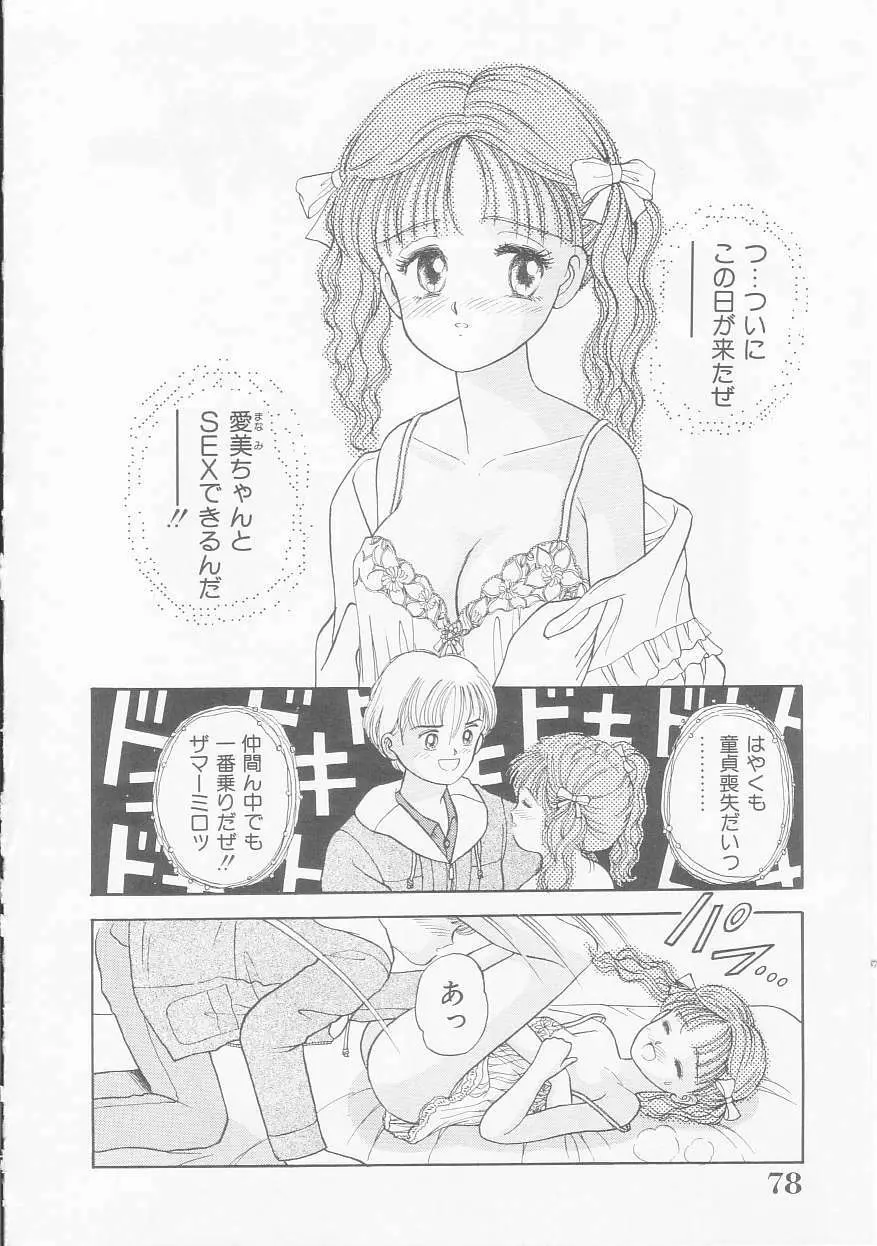 あぶない姉弟 Page.79