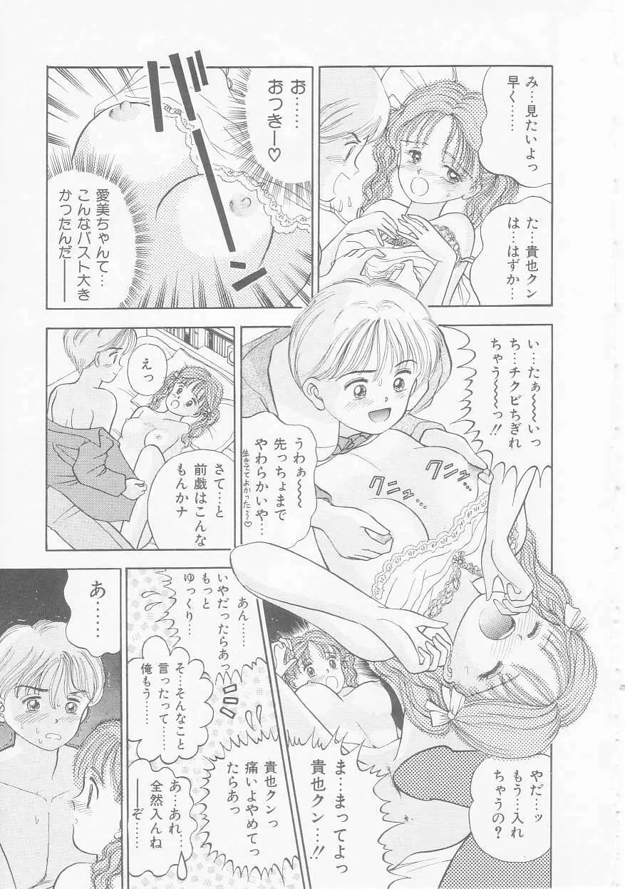 あぶない姉弟 Page.80