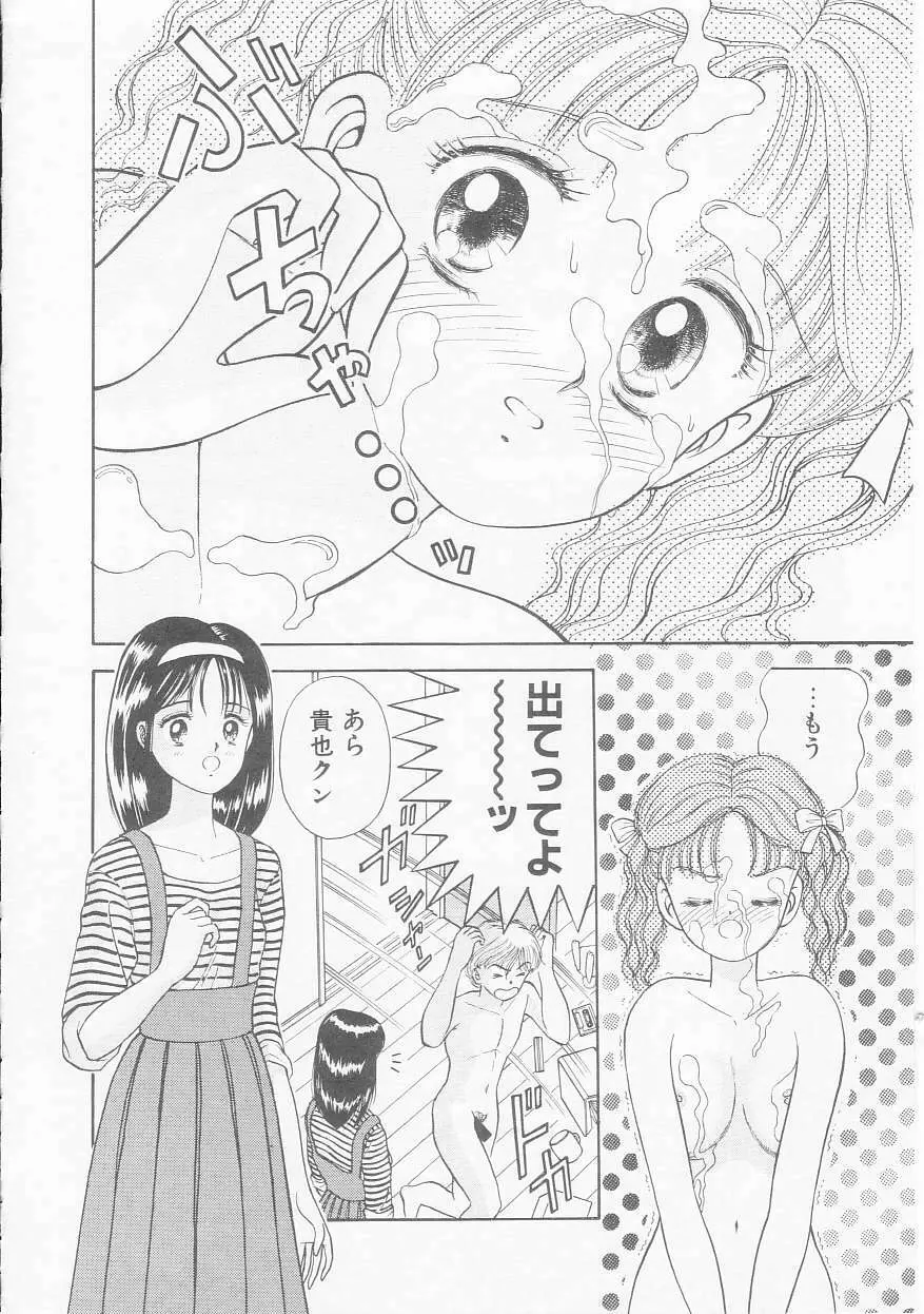 あぶない姉弟 Page.81