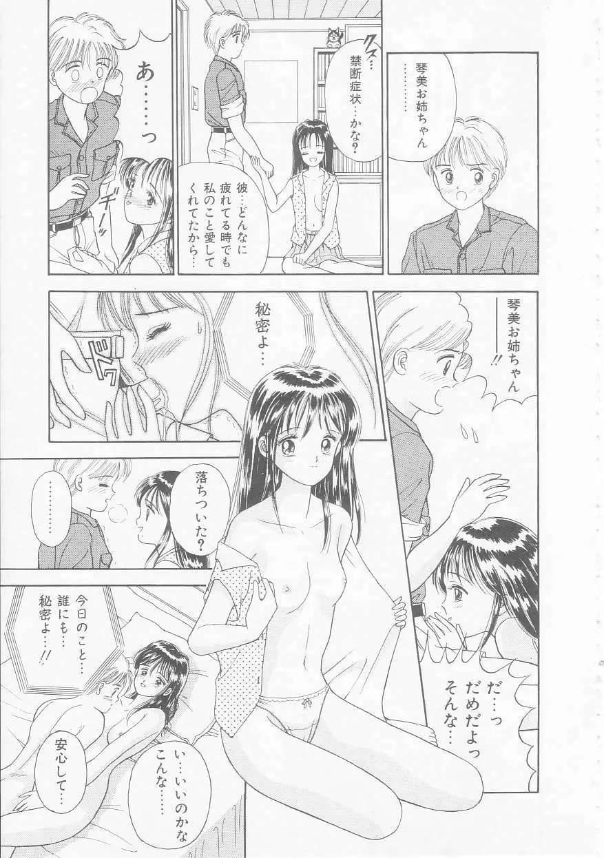 あぶない姉弟 Page.88