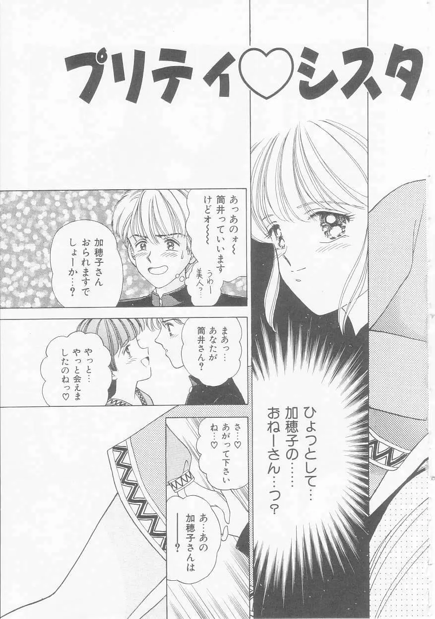 あぶない姉弟 Page.96