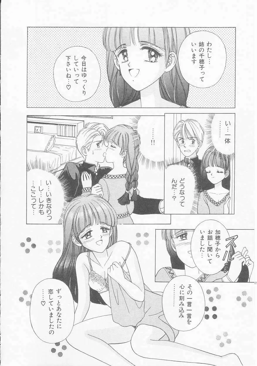 あぶない姉弟 Page.97