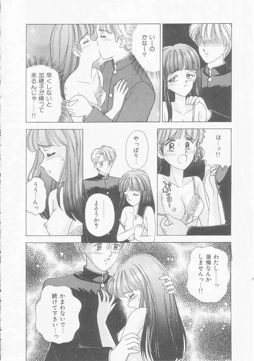 あぶない姉弟 Page.99