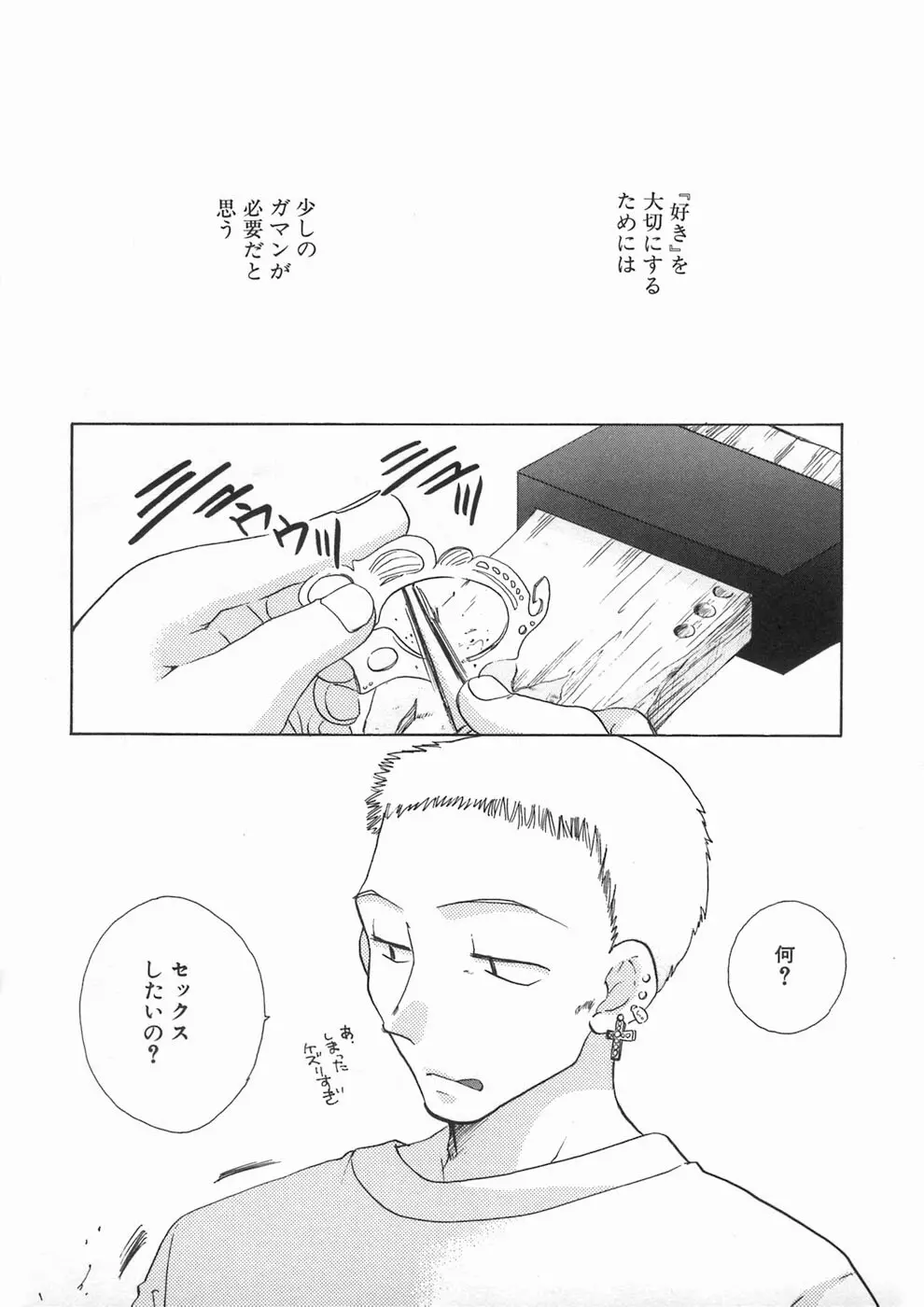 美少女革命 Page.10