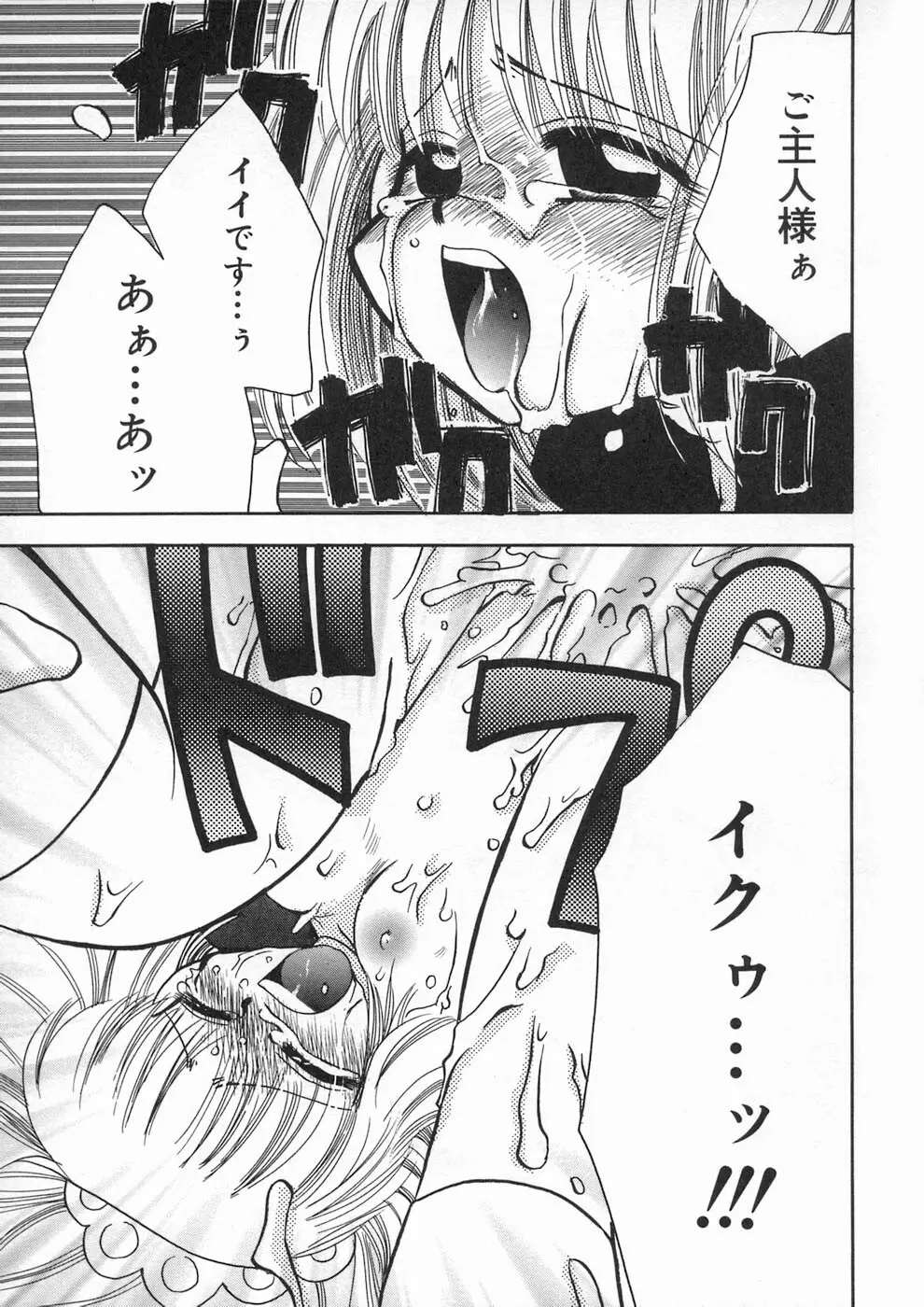 美少女革命 Page.107