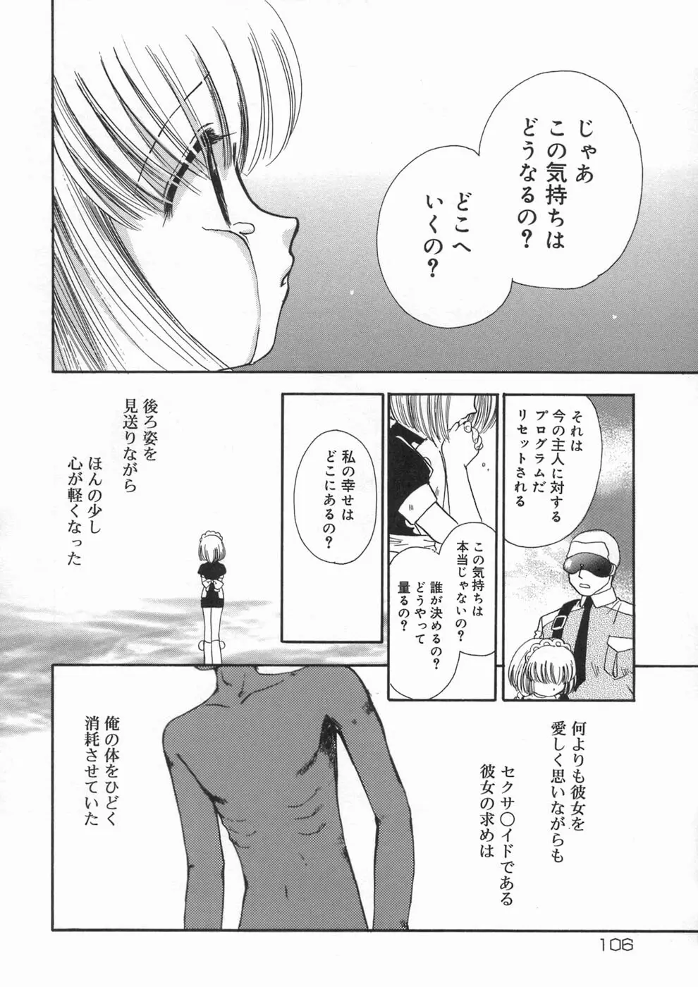 美少女革命 Page.110