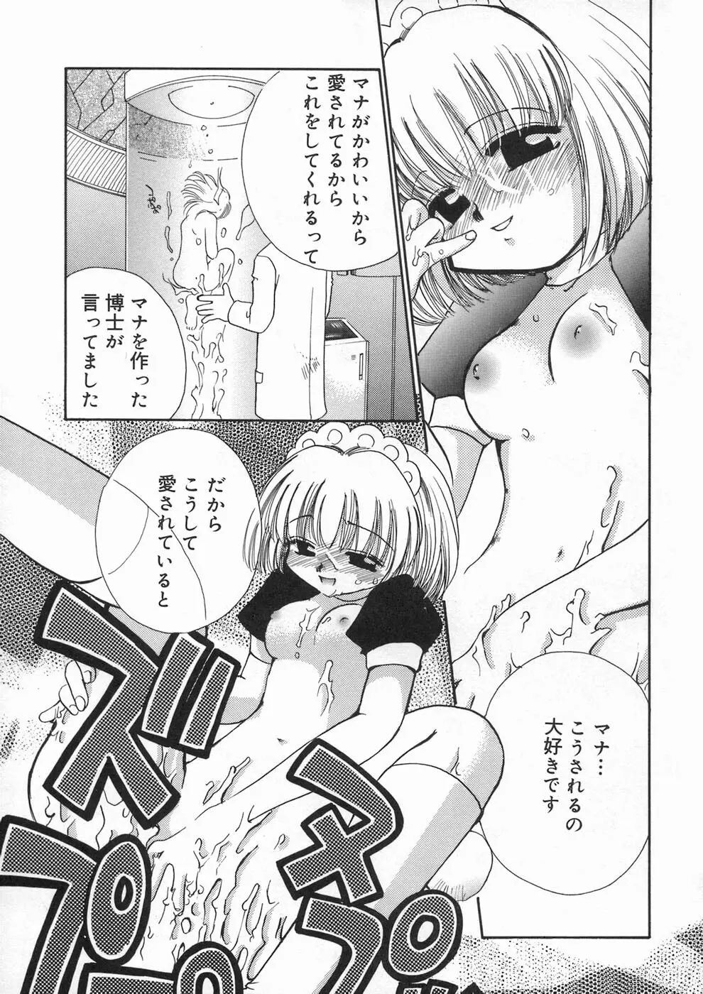 美少女革命 Page.111