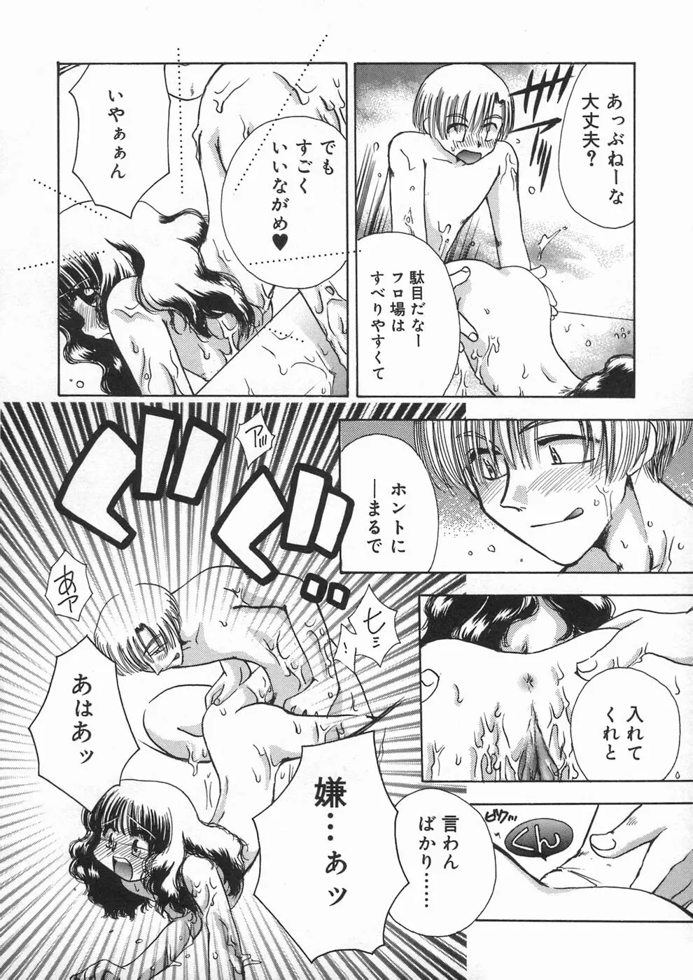 美少女革命 Page.162