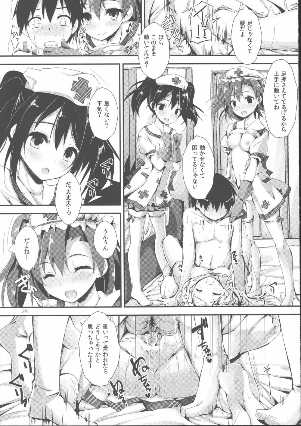 NURSE AID FESTA VOL.1 Page.28