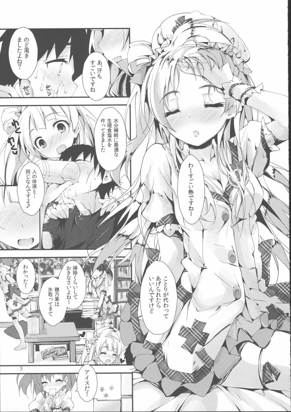 NURSE AID FESTA VOL.1 Page.6