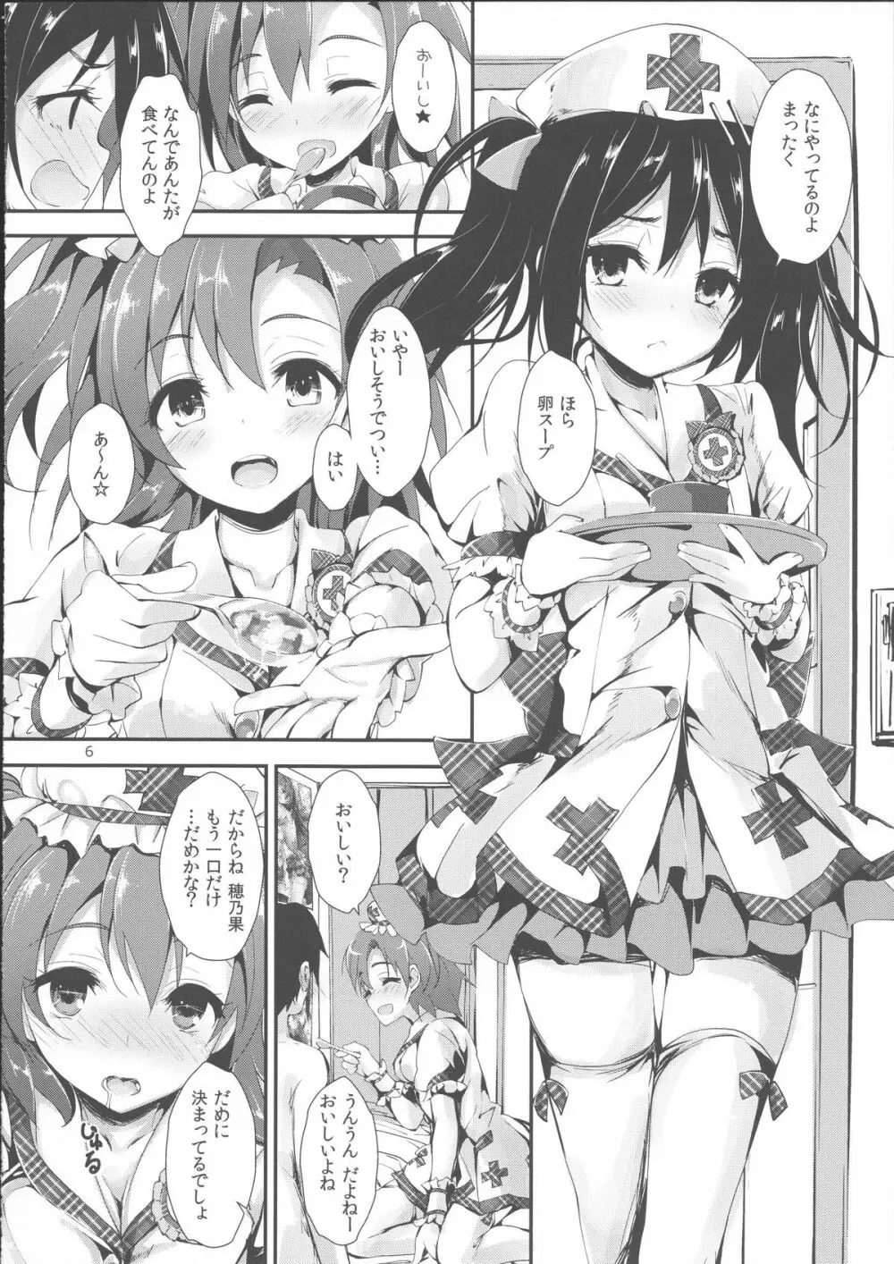 NURSE AID FESTA VOL.1 Page.9