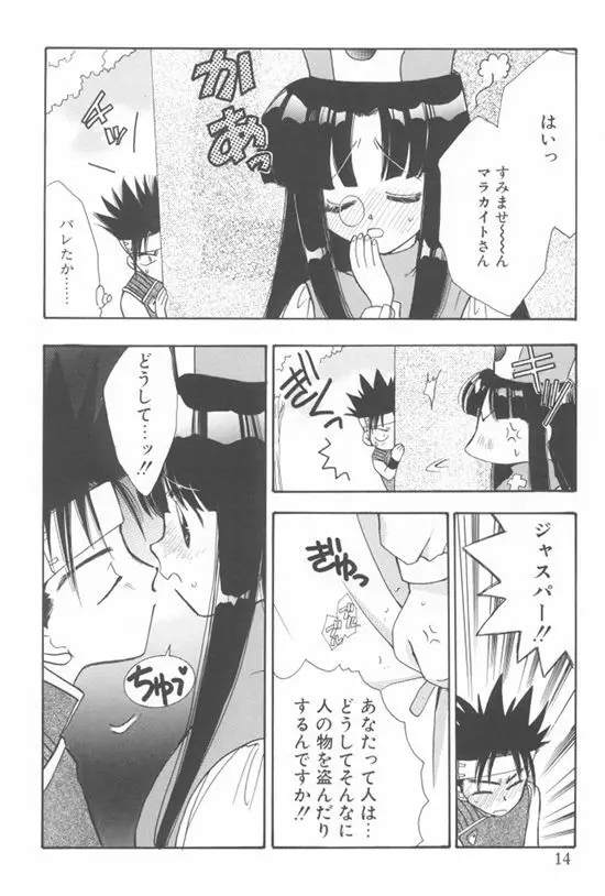 アクアリウム Page.11