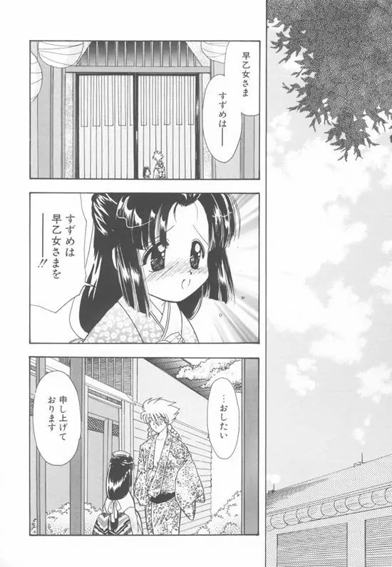 アクアリウム Page.147