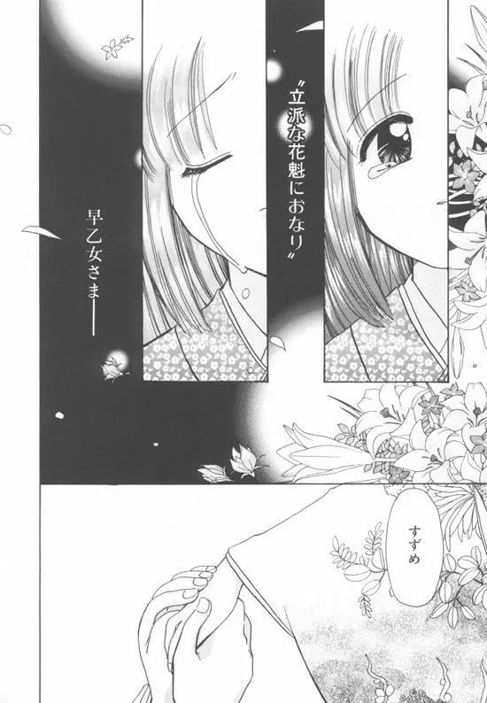 アクアリウム Page.149