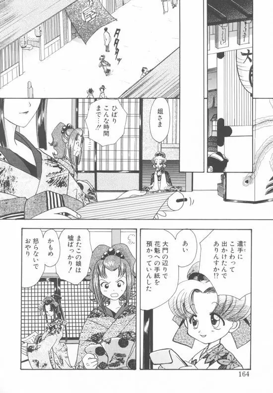 アクアリウム Page.161