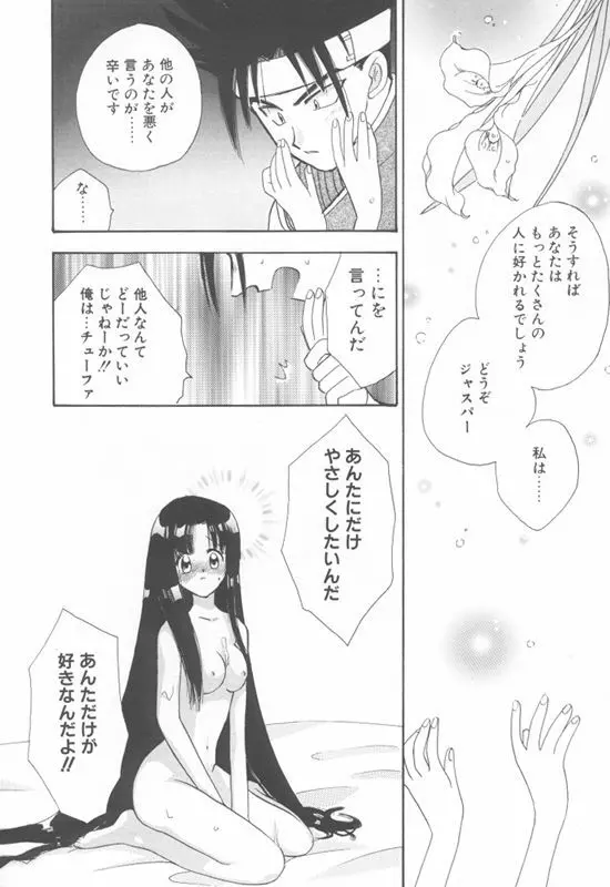 アクアリウム Page.17