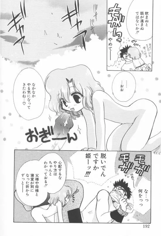 アクアリウム Page.189