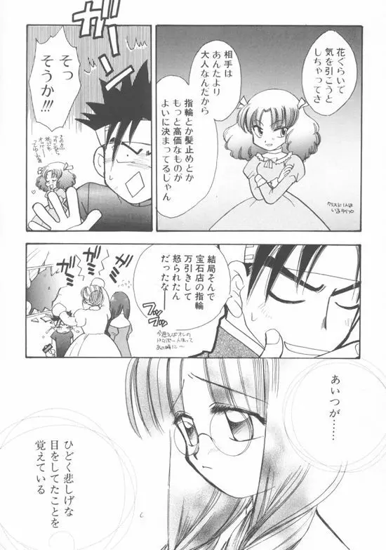 アクアリウム Page.27