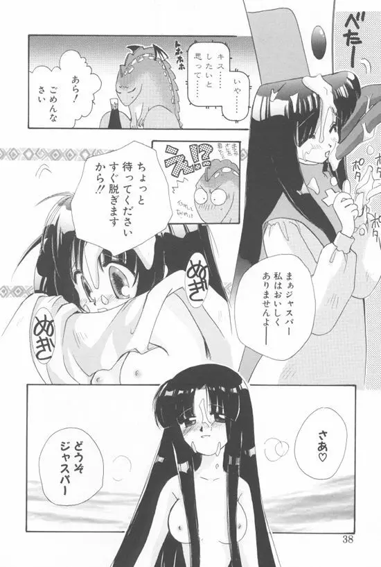 アクアリウム Page.35