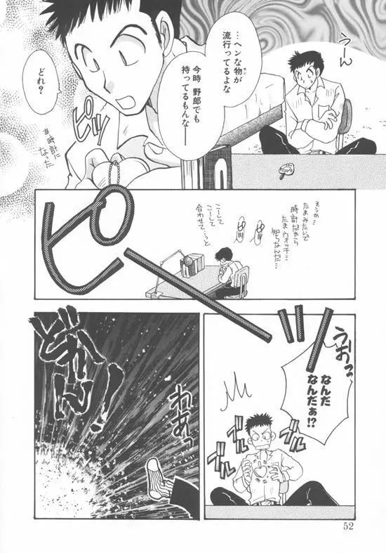 アクアリウム Page.49