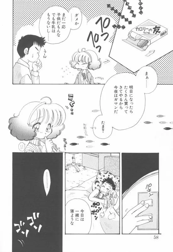 アクアリウム Page.55