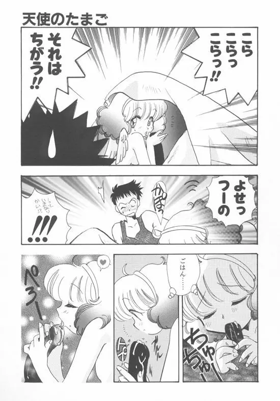 アクアリウム Page.56