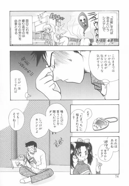 アクアリウム Page.71