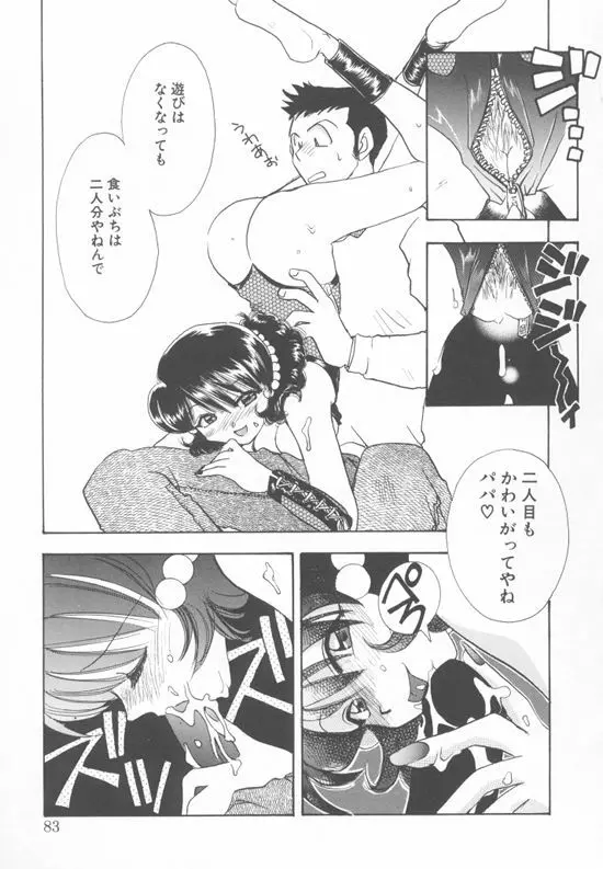 アクアリウム Page.80