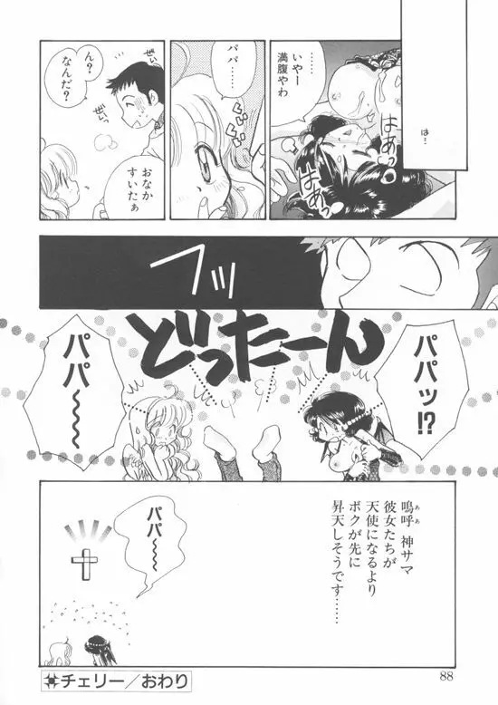 アクアリウム Page.85