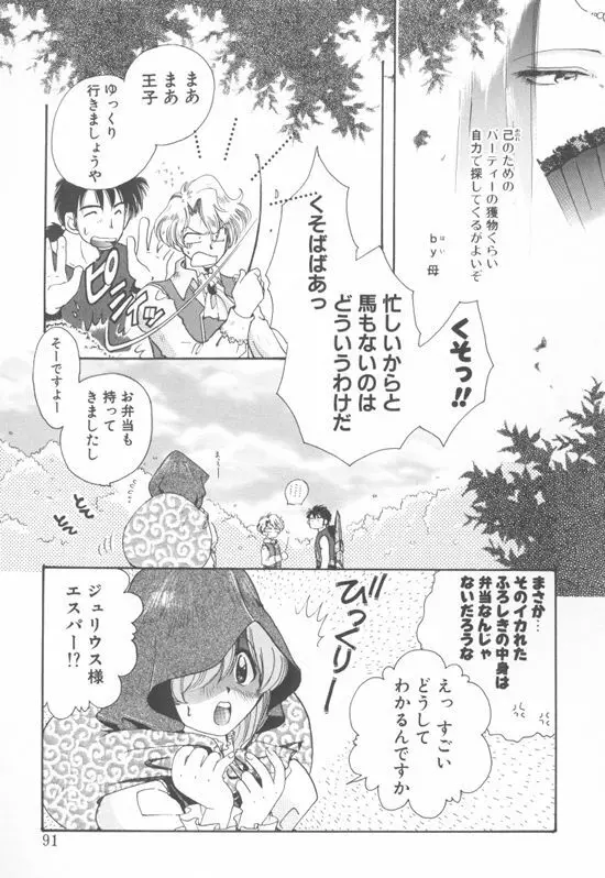 アクアリウム Page.88