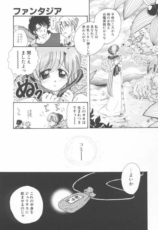 アクアリウム Page.90